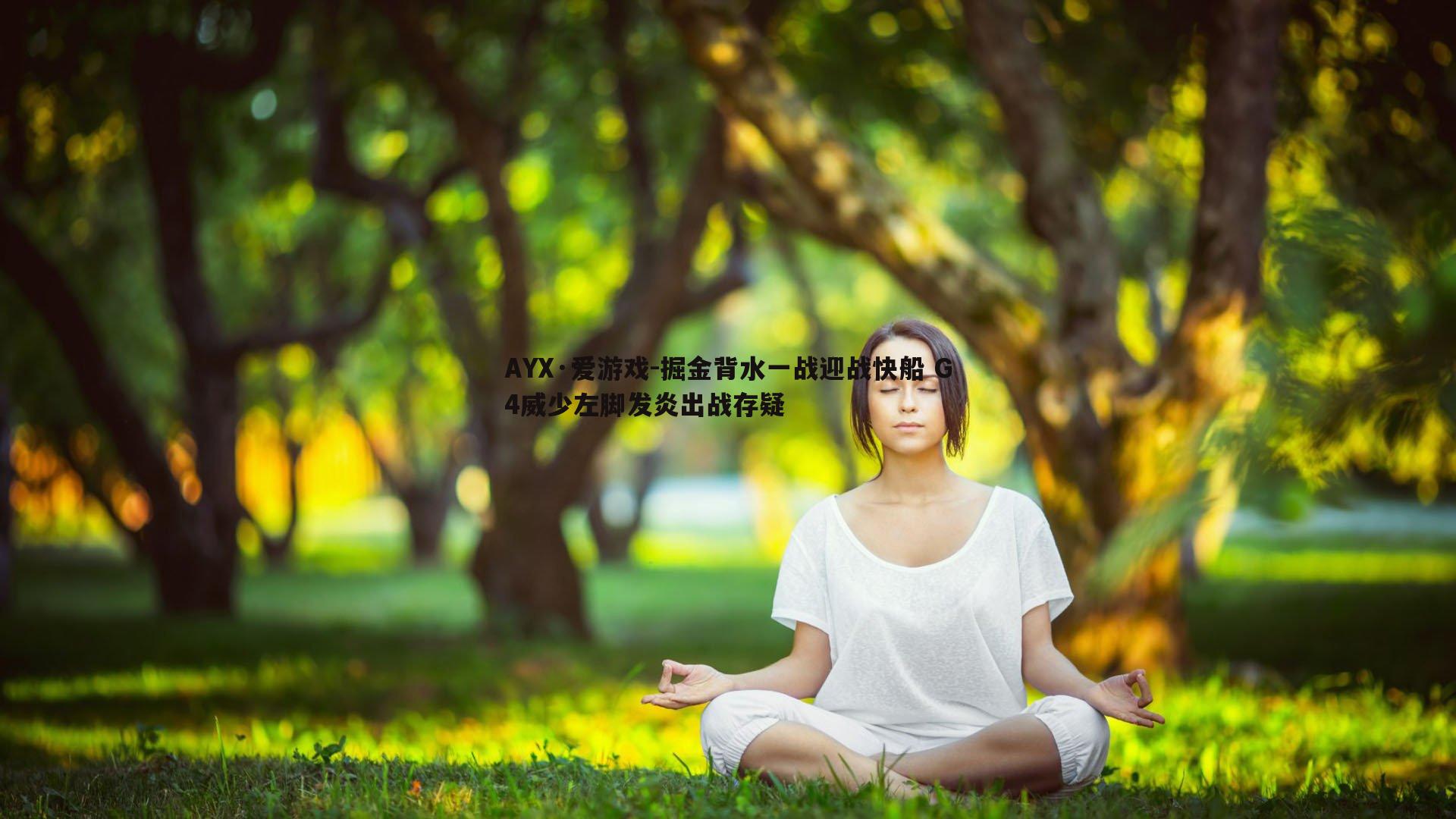 掘金背水一战迎战快船 G4威少左脚发炎出战存疑