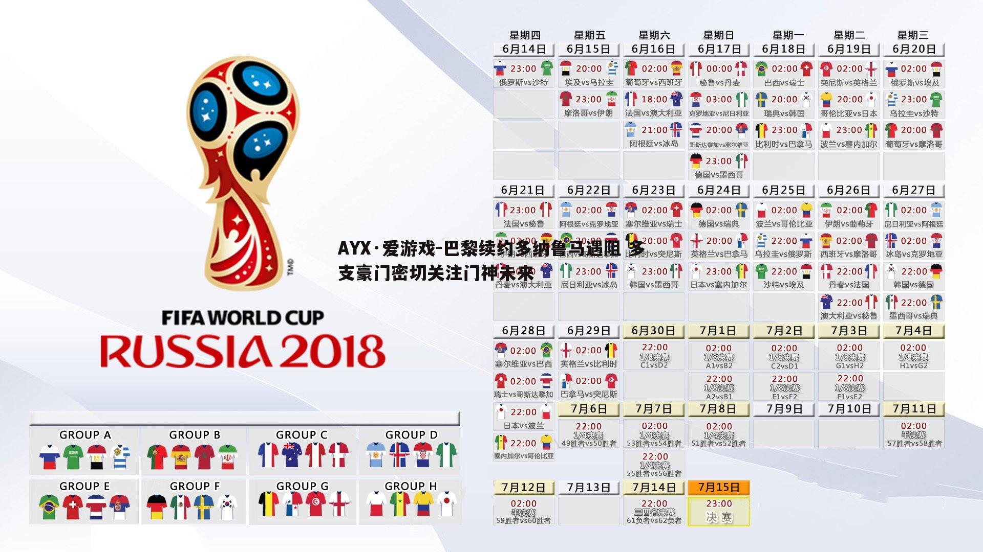 巴黎续约多纳鲁马遇阻 多支豪门密切关注门神未来